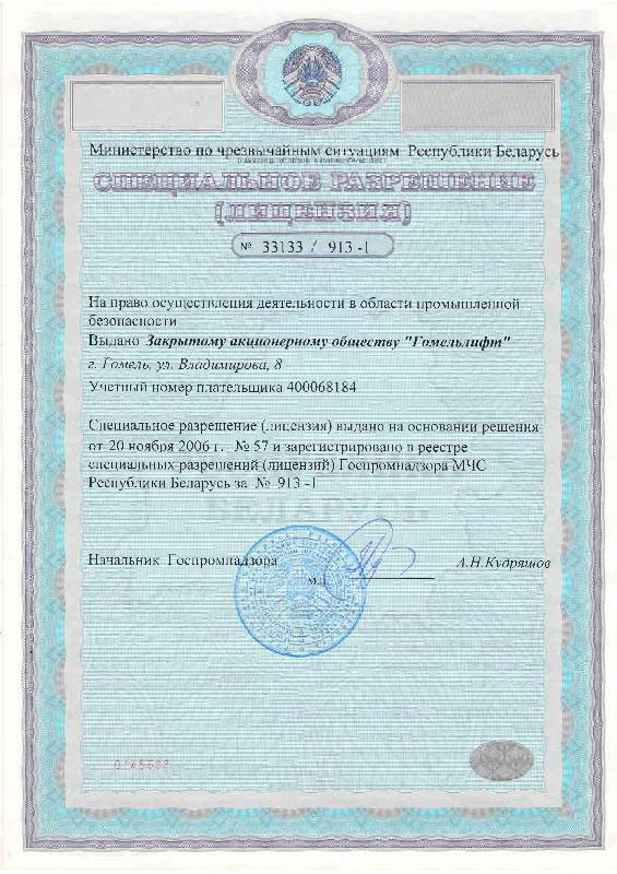 Лицензия на промышленную безопасность