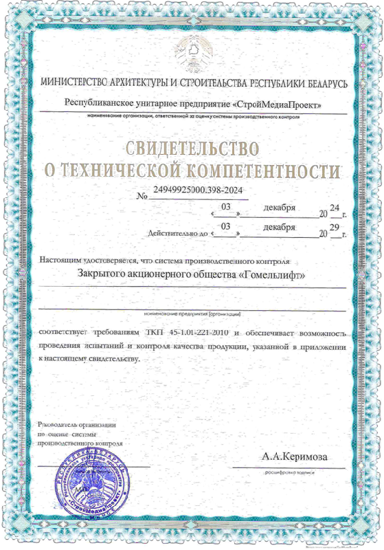 Свидетельство о технической помпетентности