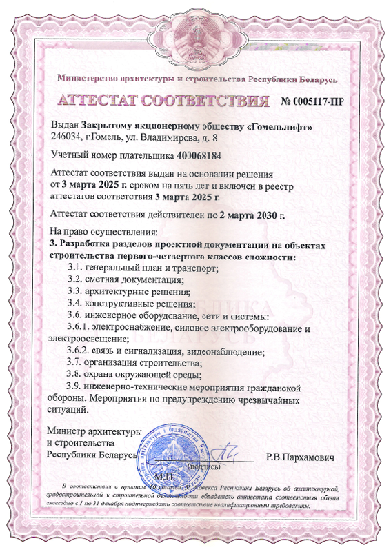 Аттестат соответствия: проектирование