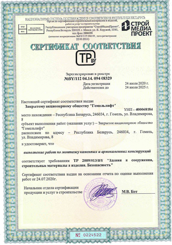 Сертификат соответствия: каменные и армокаменные конструкции