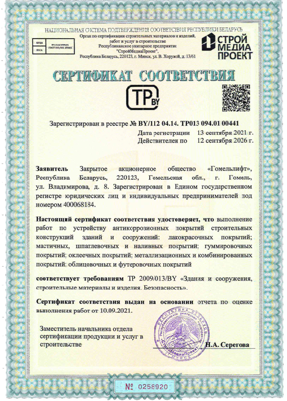 Сертификат соответствия: антикорозионные покрытия