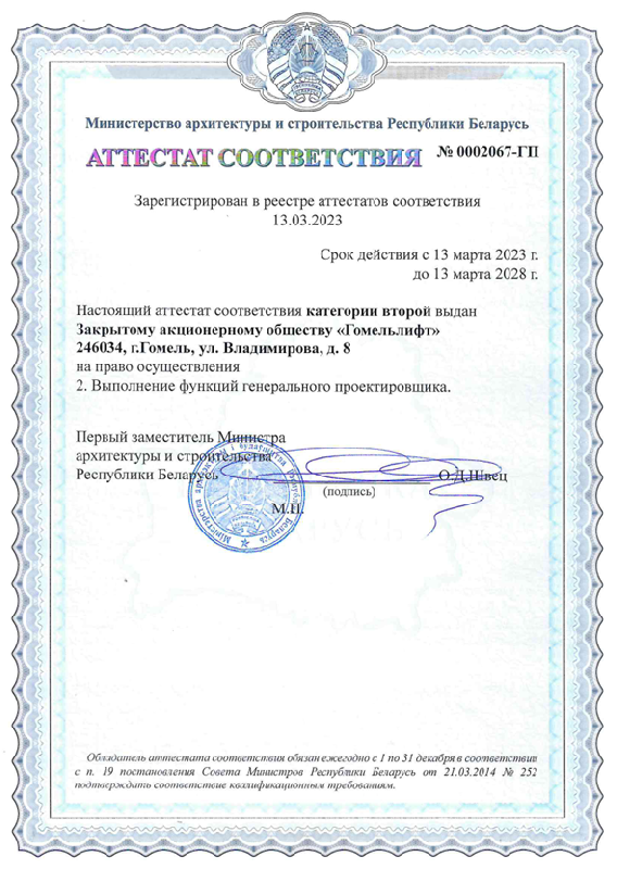 Аттестат: генеральный проектировщик