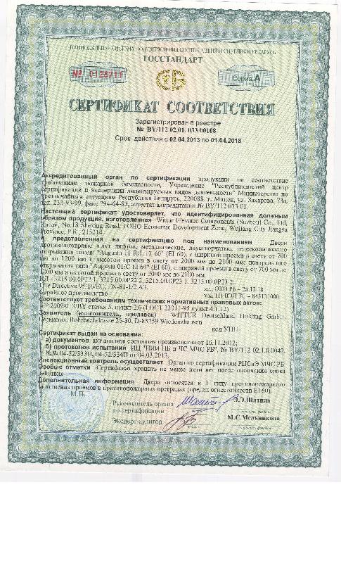 Сертификат соответствия продукции на соответствие требованиям пожарной безопасности